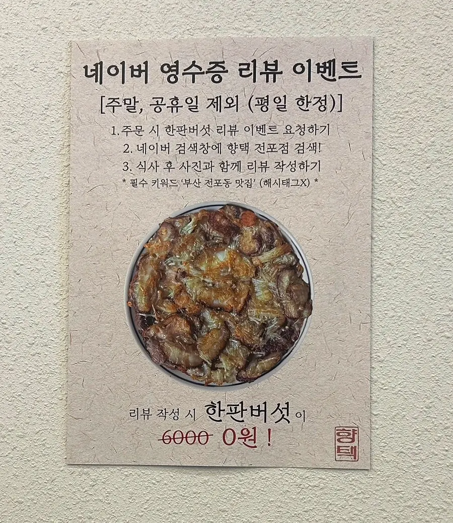 Sign for the weekday Naver receipt review event