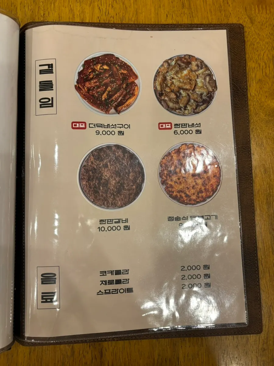 Menu board and prices at Hyangtaek Jeonpo Branch