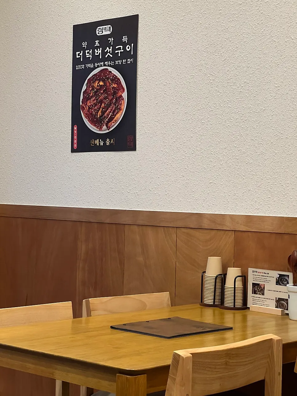 Sign for Hyangtaek Jeonpo Branch, a Korean restaurant in Jeonpo-dong