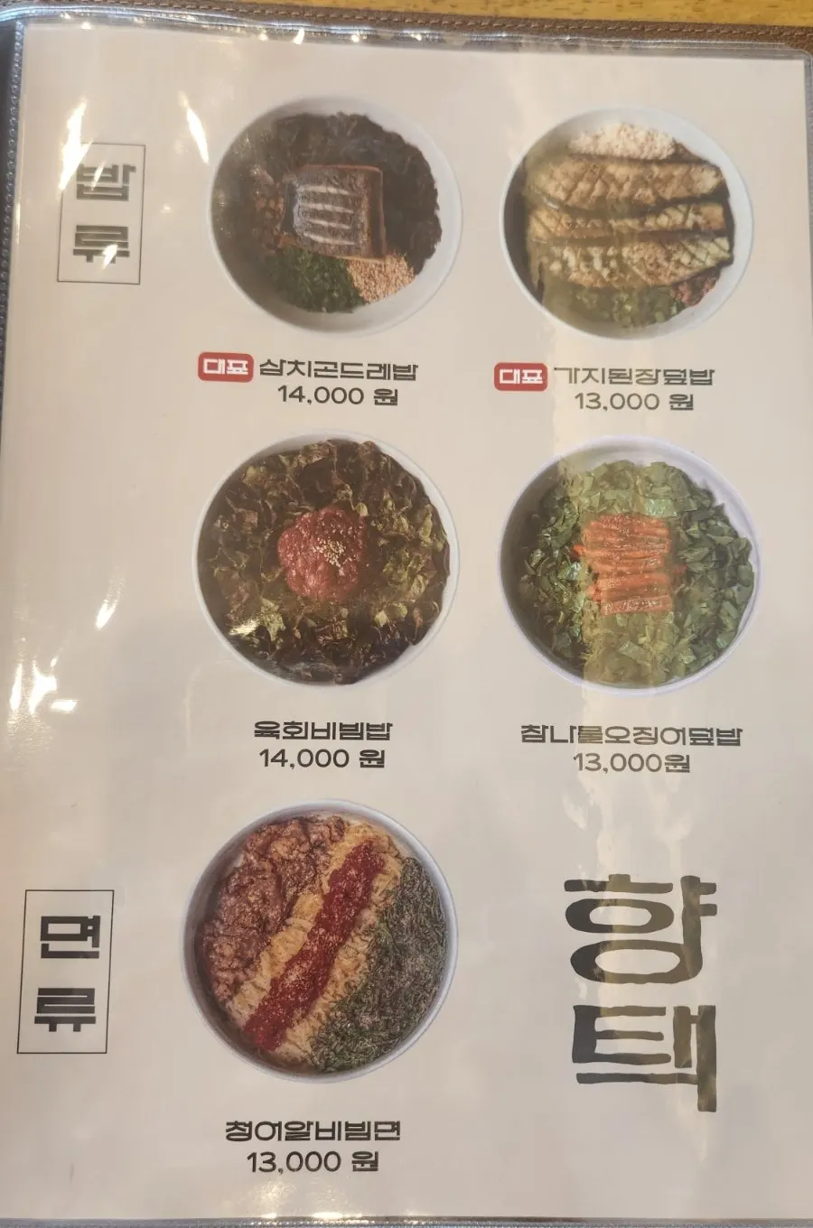 Sign for the summer-only pollack yukhoe mulhoe menu