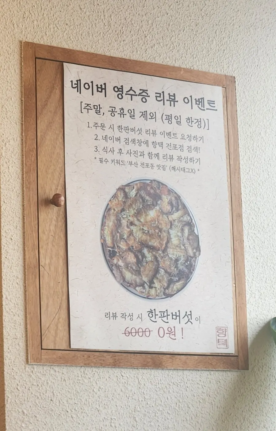 Notice posted inside the restaurant