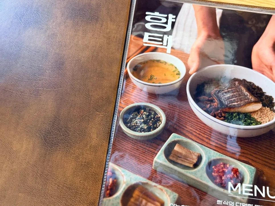 향택 메뉴판 세부 페이지