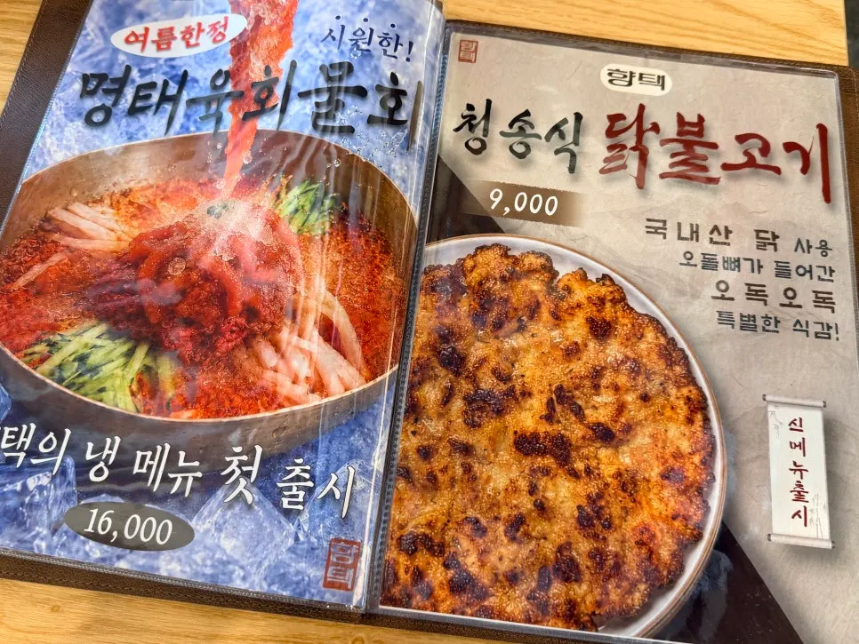 향택 한맥 생맥주 등 주류 메뉴