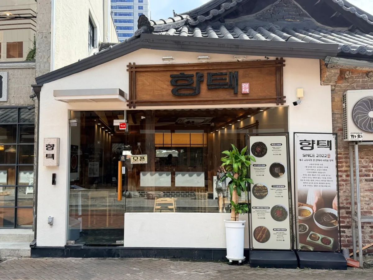향택 대구종로점 한식 한 상 대표 사진