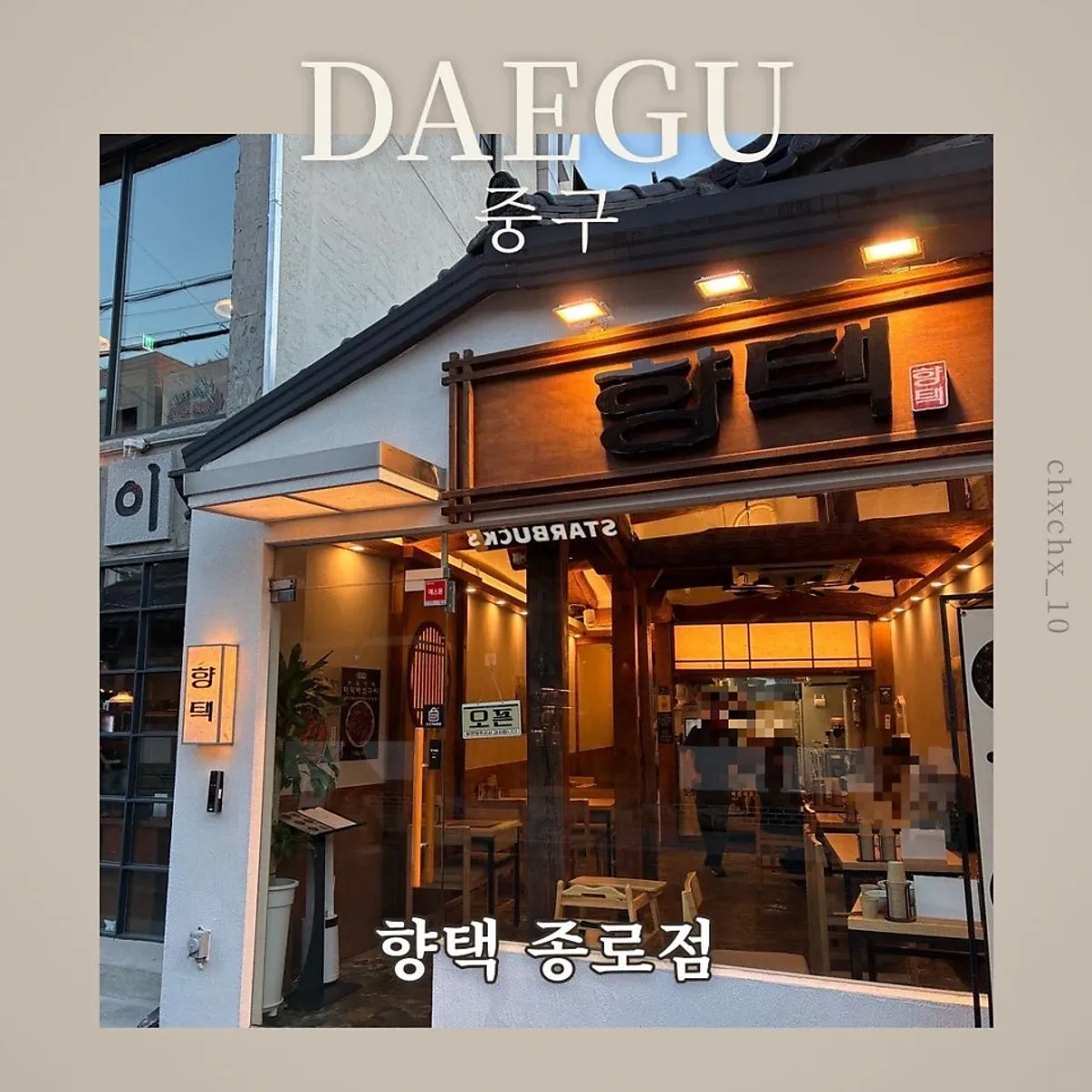 향택 종로점 한식 한 상 대표 사진