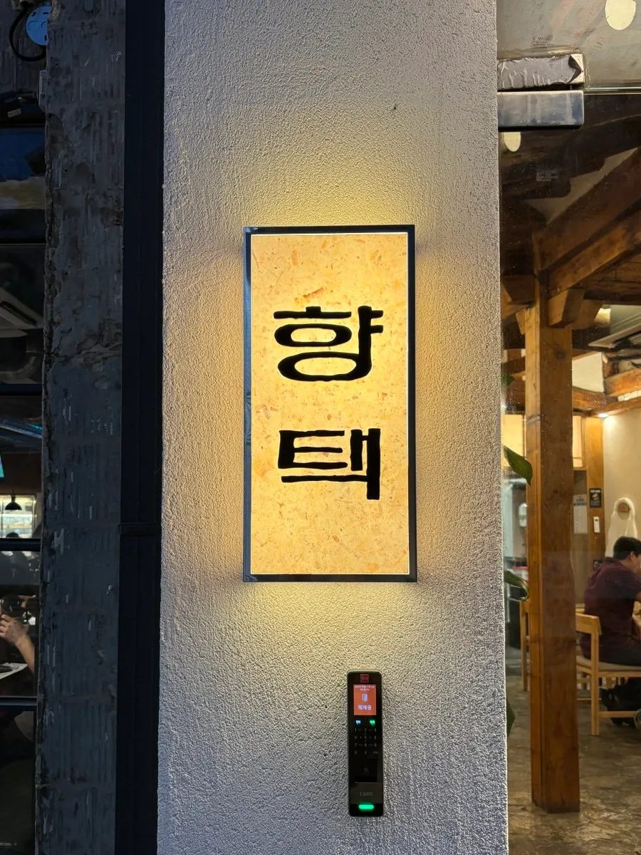 향택 대구종로점 입구 주변 골목