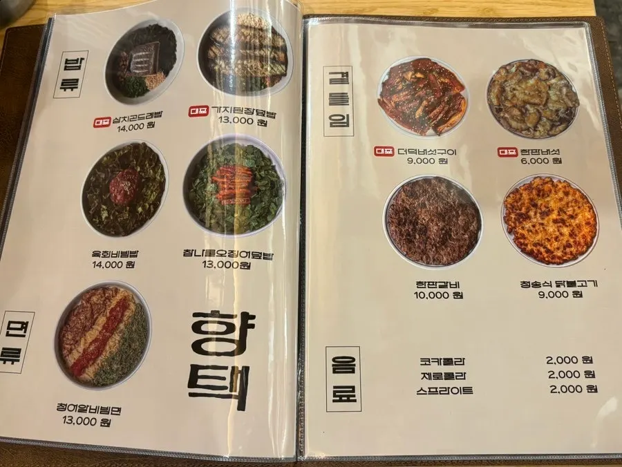 향택 대구종로점 메뉴판