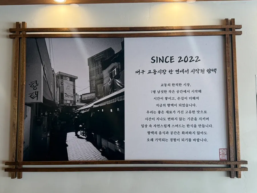 Entrance of Hyangtaek Daegu Jongno Branch on a Jongno alley