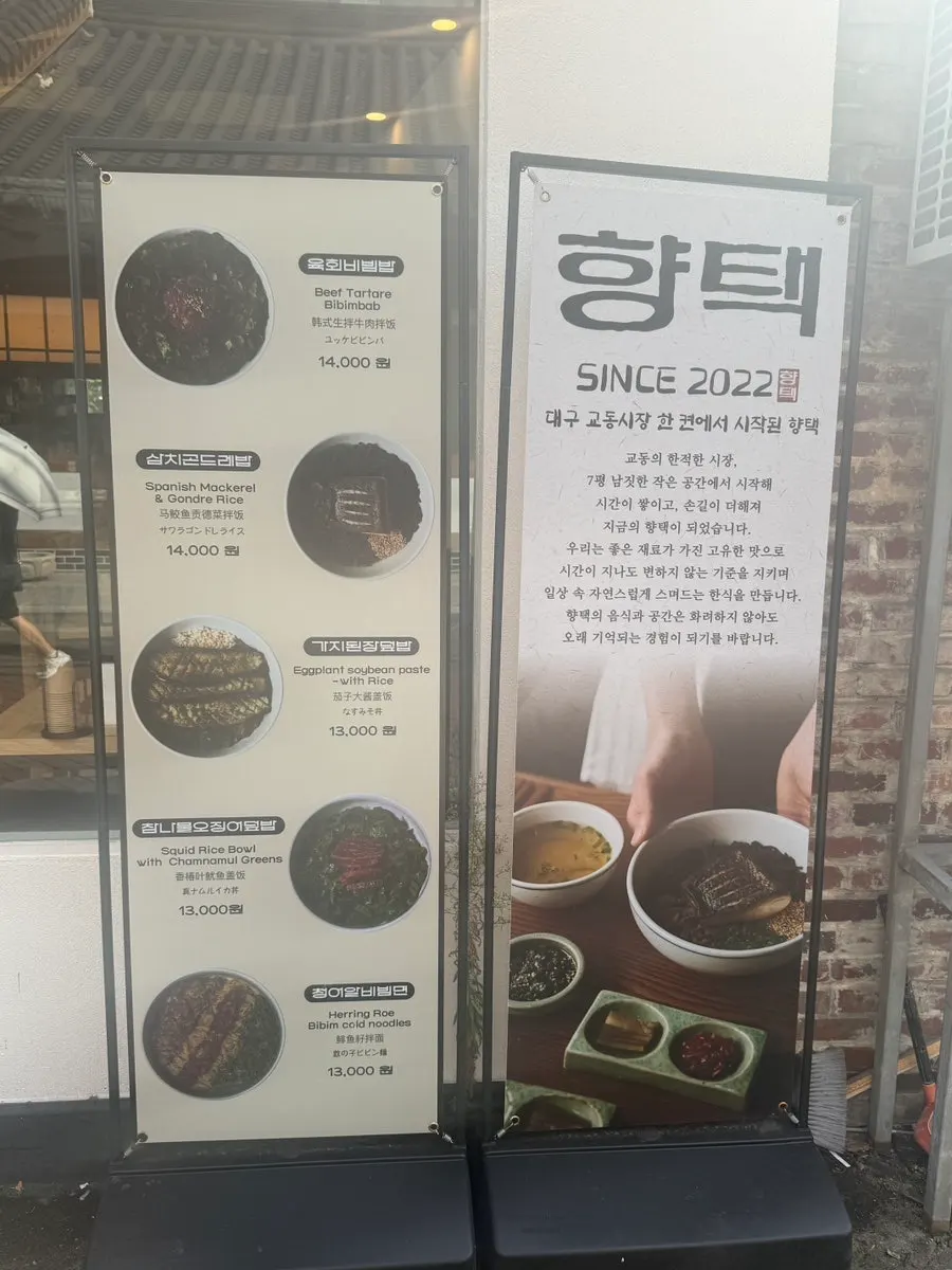 Table at Hyangtaek Daegu Jongno Branch after finishing the meal