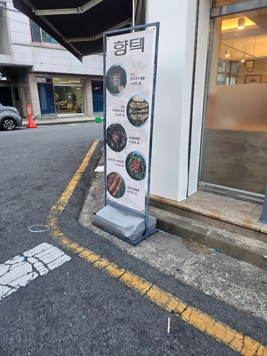향택 성서계명대점 한식 상차림 세로 사진