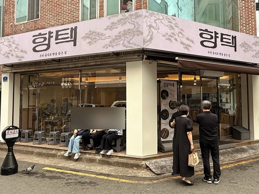 주택가 골목에 자리한 향택 성서계명대점 외관