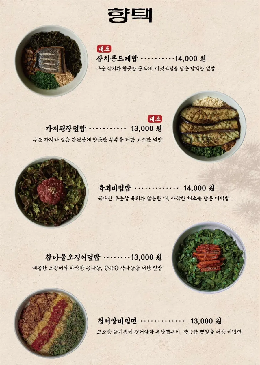 향택 성서계명대점 메뉴판