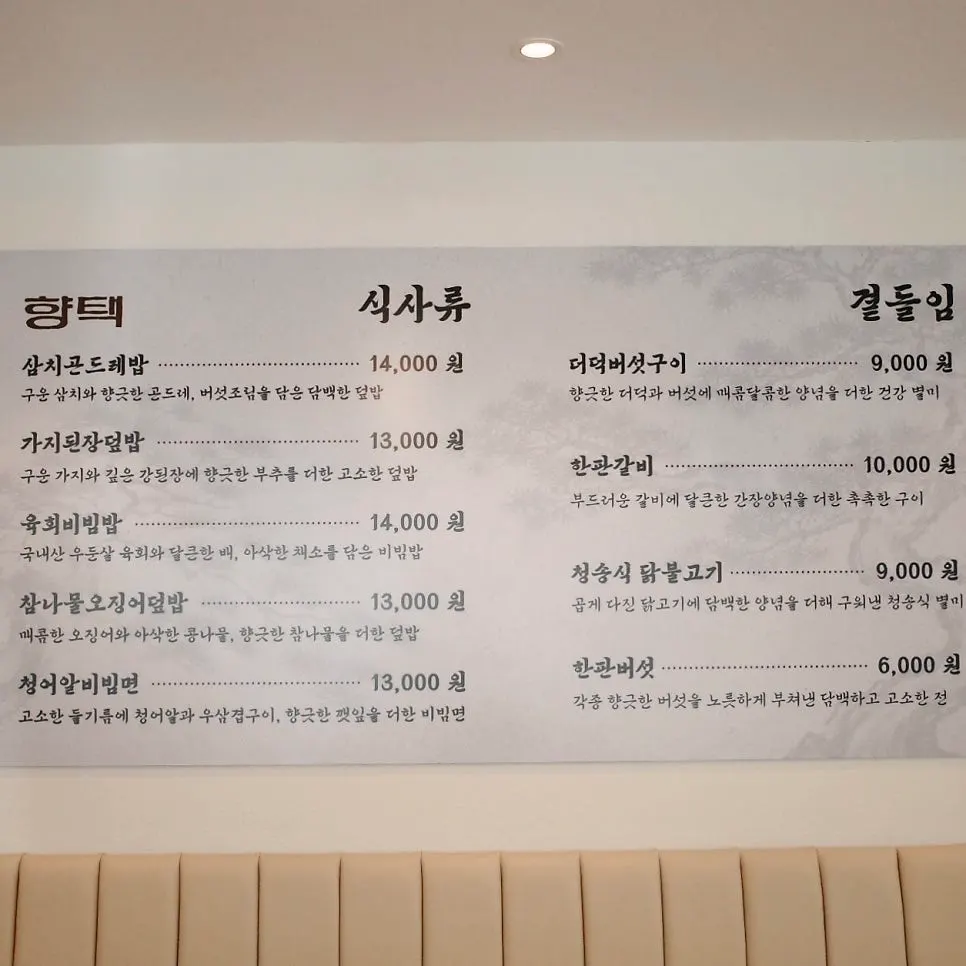 ที่นั่งภายในร้าน Hyangtaek ตกแต่งโทนไม้