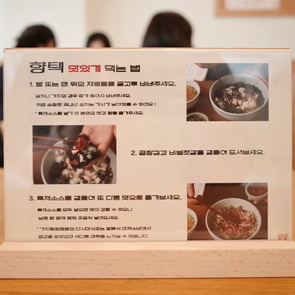 คำแนะนำวิธีกิน Hyangtaek ให้อร่อยที่สุดวางไว้บนโต๊ะ