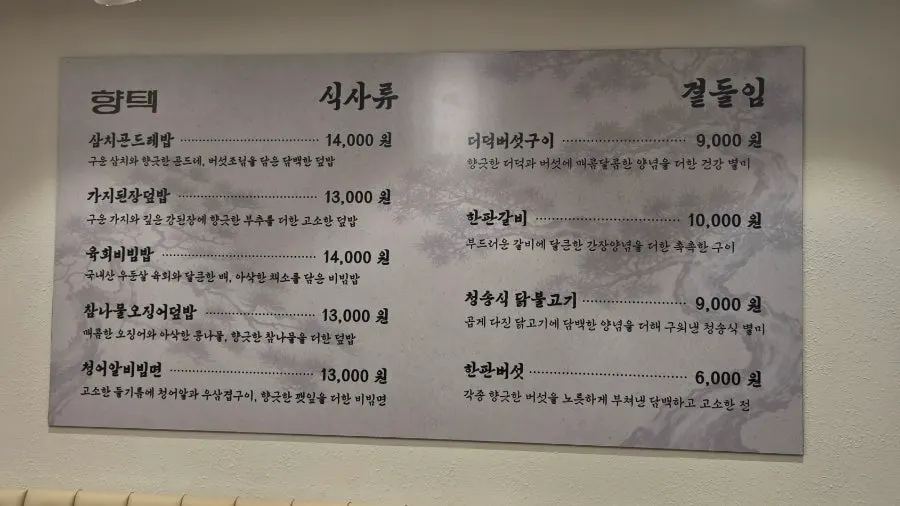 벽면에 붙은 큰 메뉴판