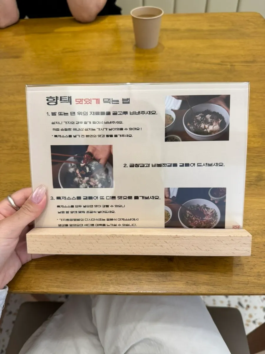 테이블에 놓인 삼치곤드레밥 먹는 방법 안내