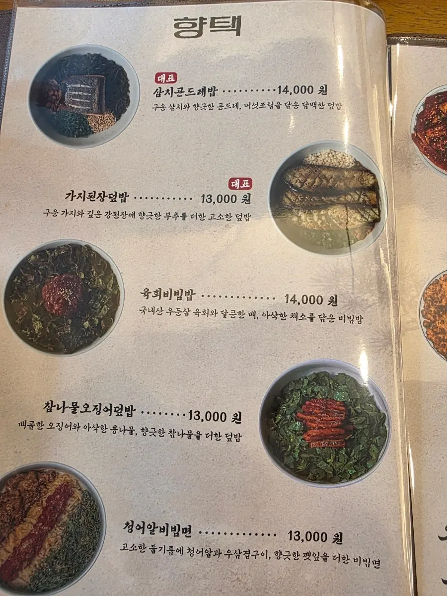 향택 성서계명대점 메뉴판