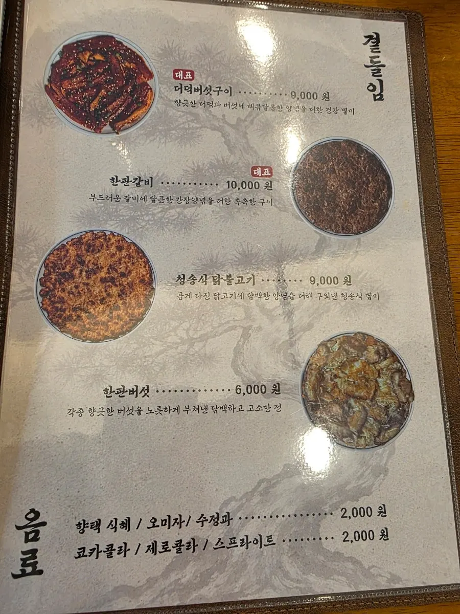 덮밥과 고기 메뉴가 적힌 메뉴 안내