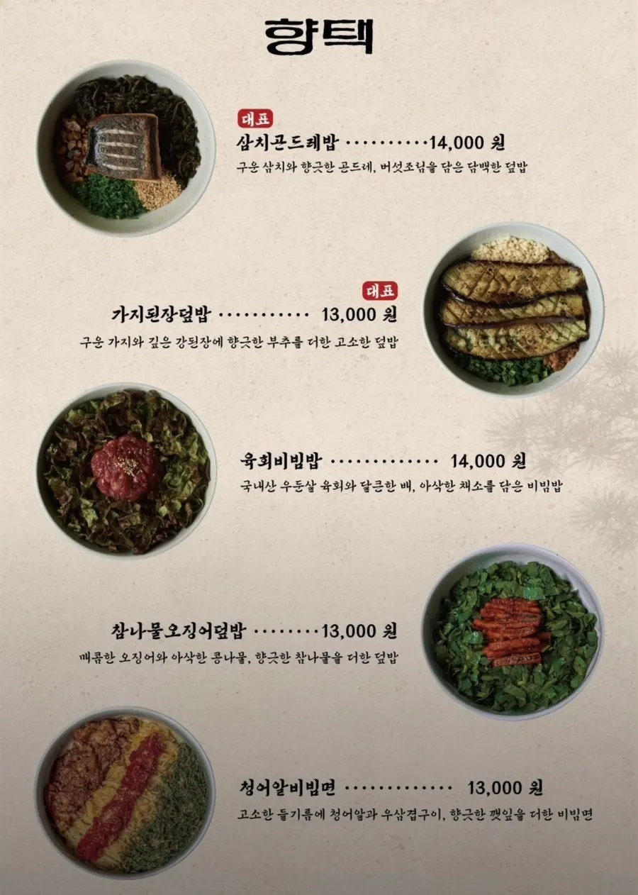 향택 성서계명대점 메뉴판