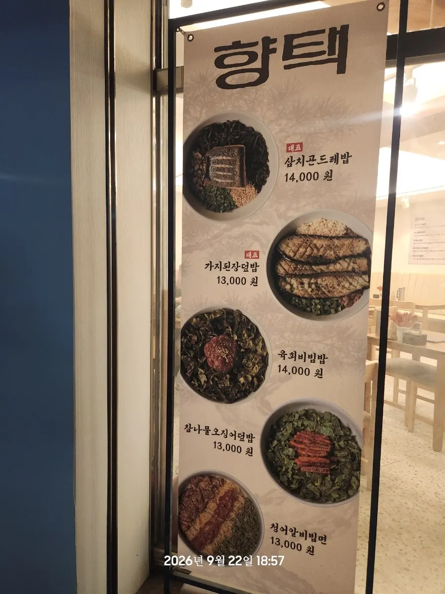 Outdoor signage showing the menu and prices at Hyangtaek Seongseo Keimyung University Branch