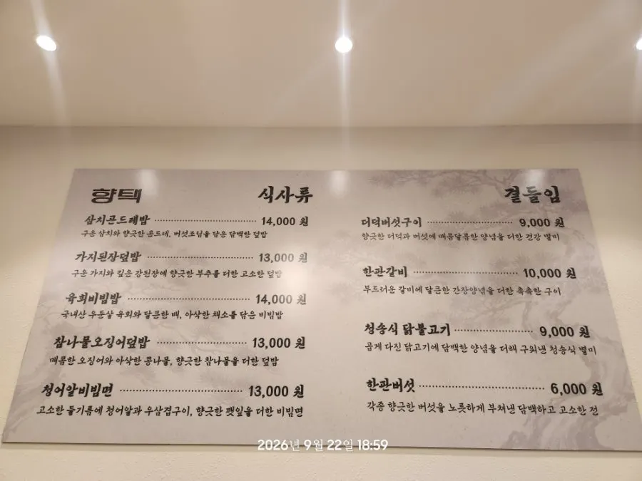 Menu board listing mackerel gondre rice and the mushroom pancake platter