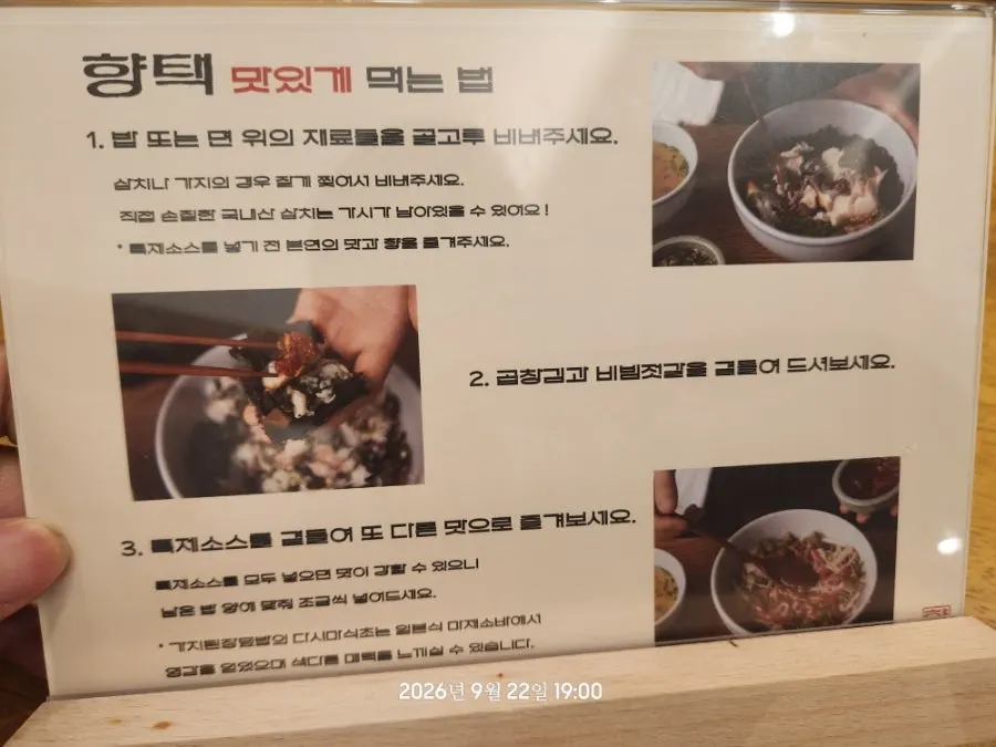 Instructions for the best way to eat the dish, placed on the table