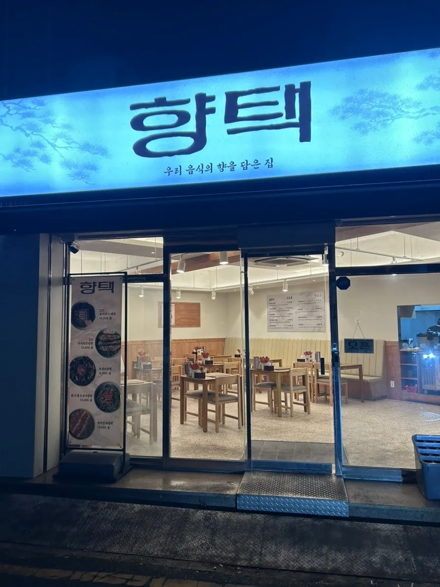 Exterior of Hyangtaek Seongseo Keimyung University Branch