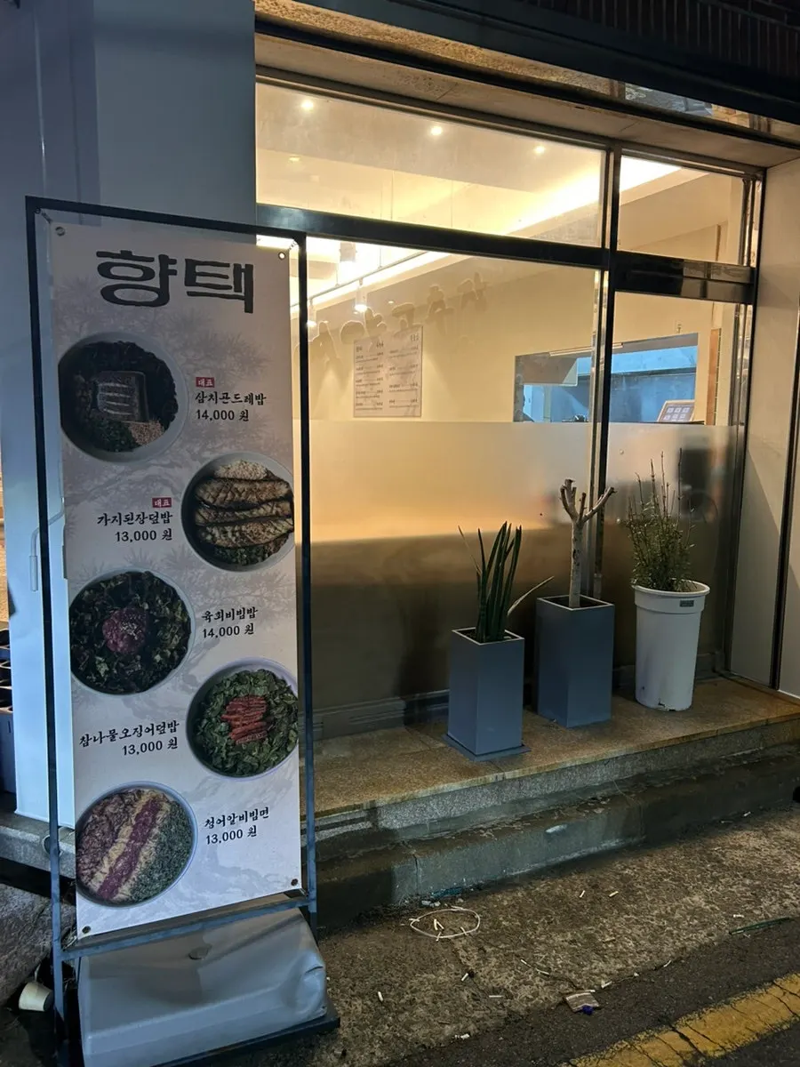 Clean entrance of Hyangtaek Seongseo Keimyung University Branch