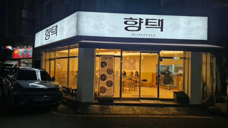 First-floor entrance of the Hyangtaek Seongseo Keimyung University Branch building