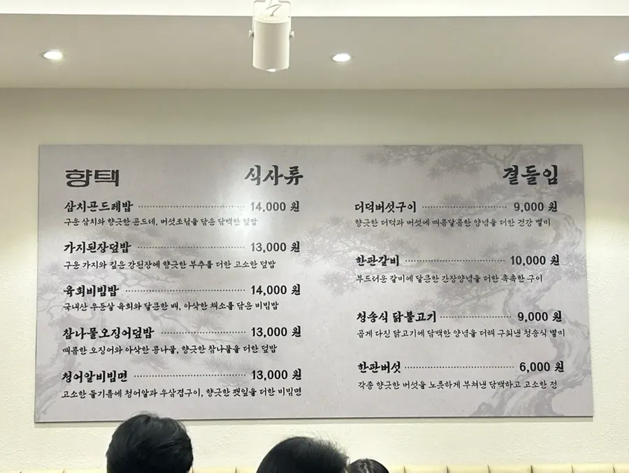 Table setting at Hyangtaek Seongseo Keimyung University Branch