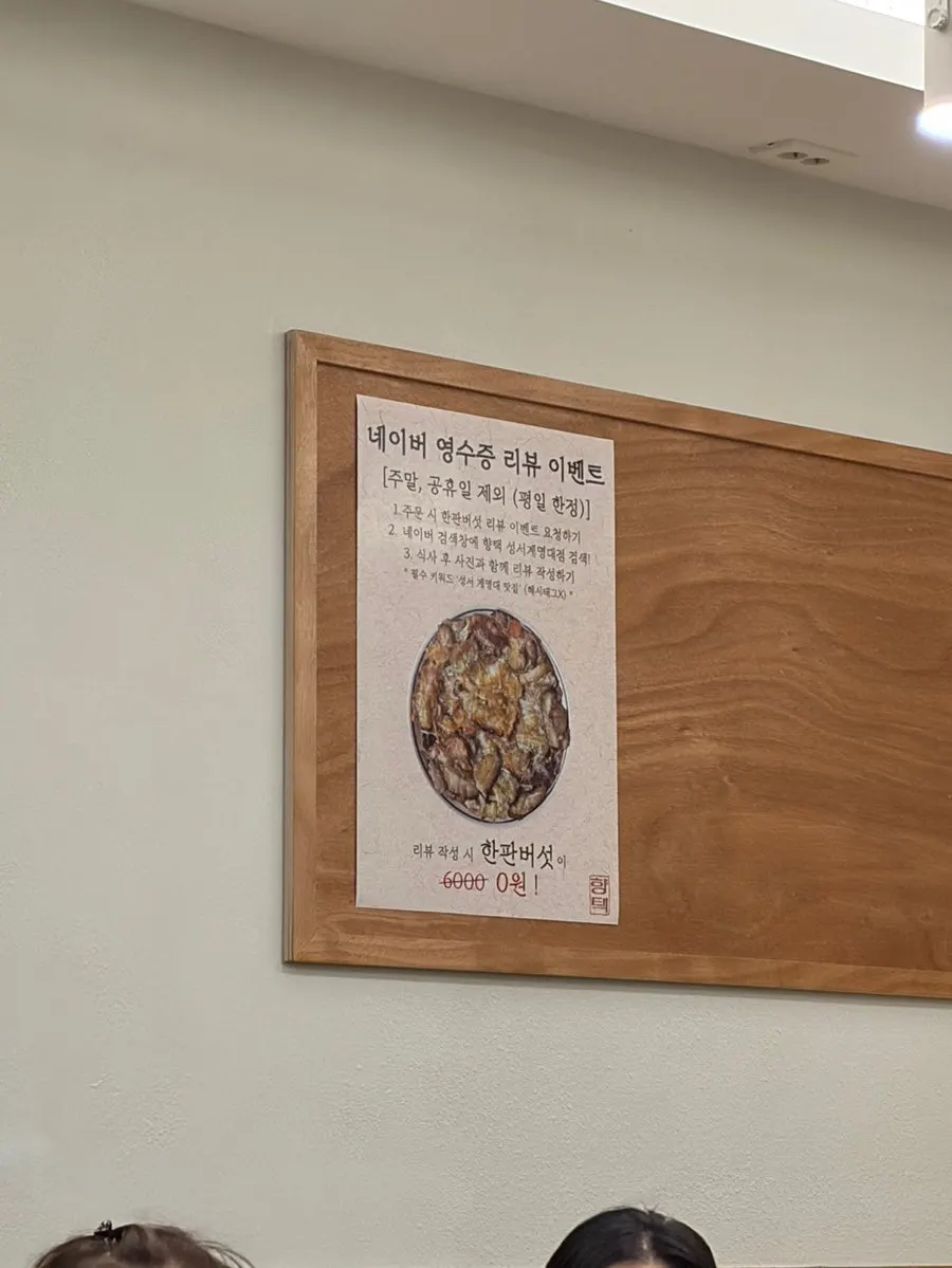 Sign for the Naver receipt review event