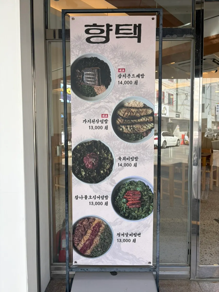 향택 테이블 세팅 세로 사진