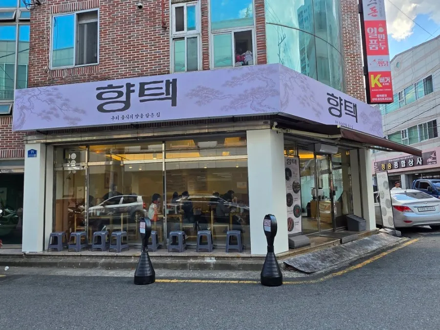 Exterior of Hyangtaek Seongseo Keimyung University Branch in Dalseo-gu, Daegu