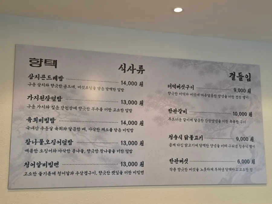 Table setting at Hyangtaek Seongseo Keimyung University Branch