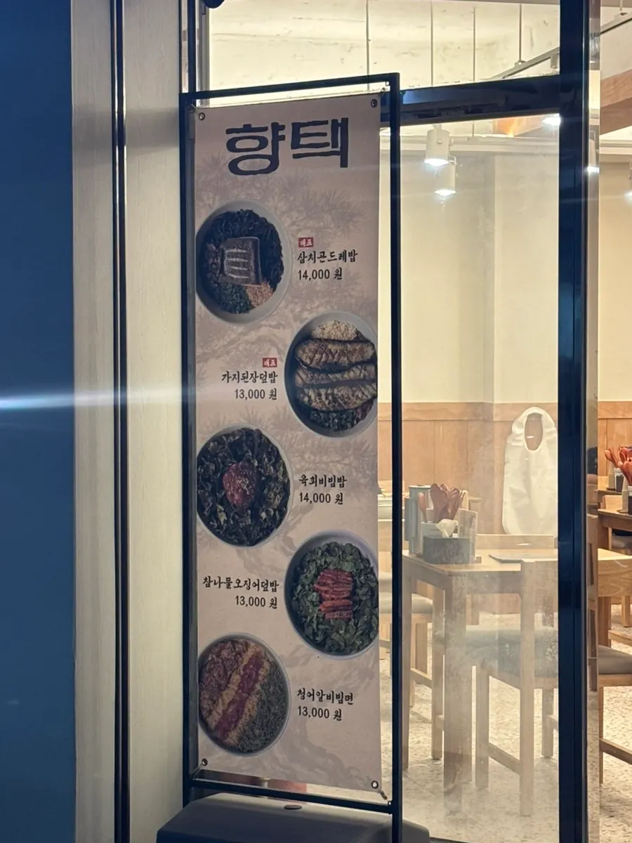 Entrance area of Hyangtaek Seongseo Keimyung University Branch