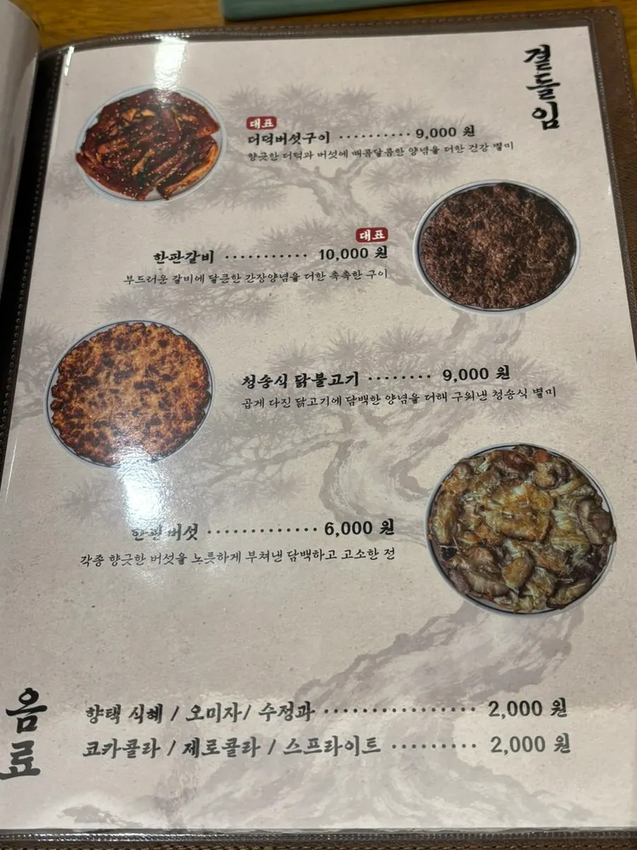 Menu board listing bibim noodles, meat dishes, and sides
