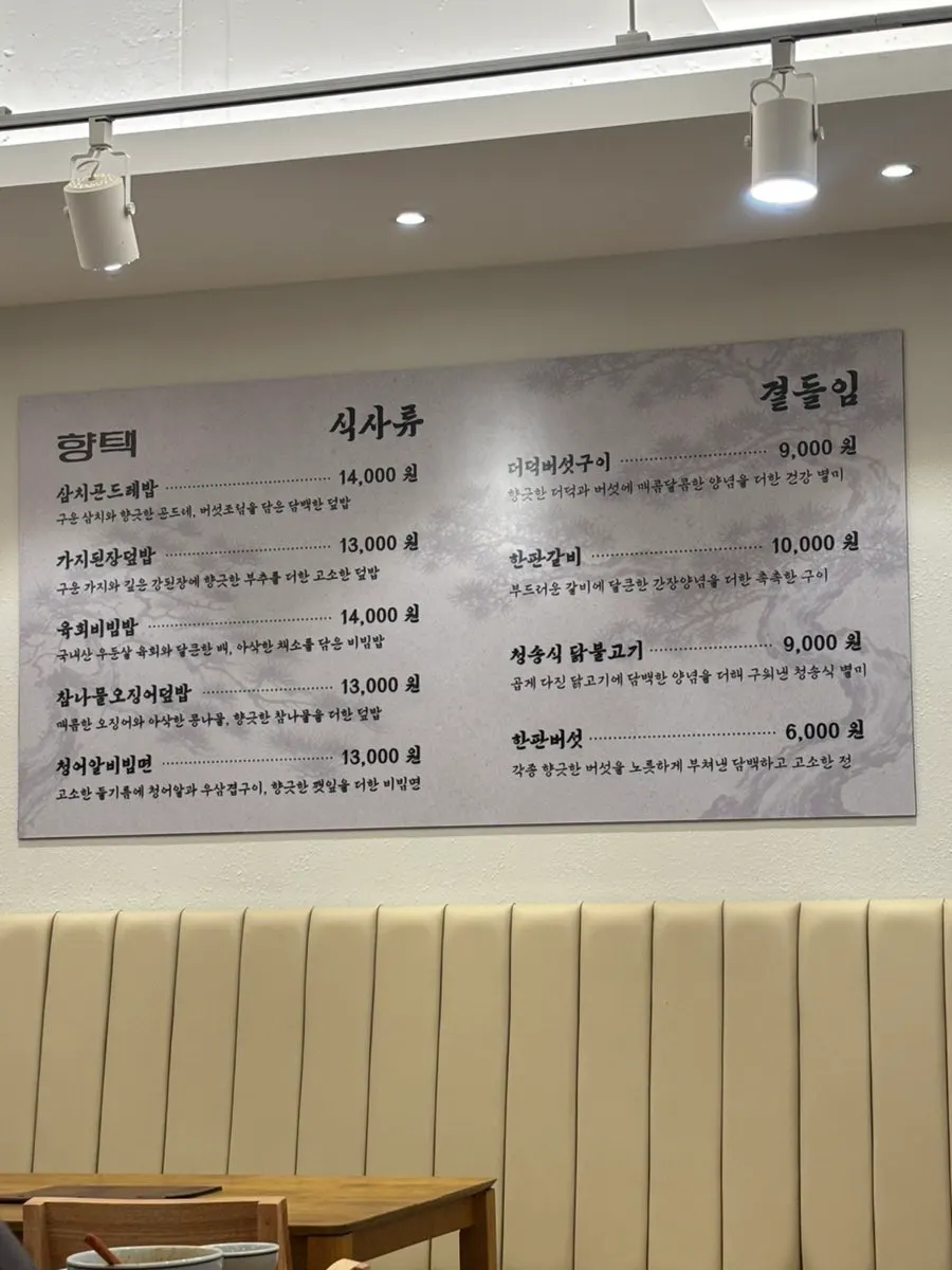 Menu board on the wall at Hyangtaek
