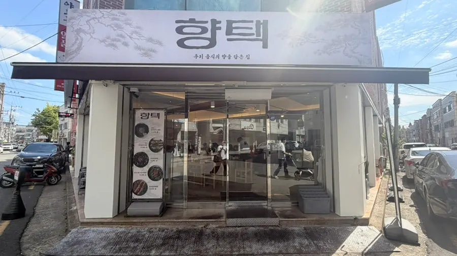Exterior of Hyangtaek Seongseo Keimyung University Branch