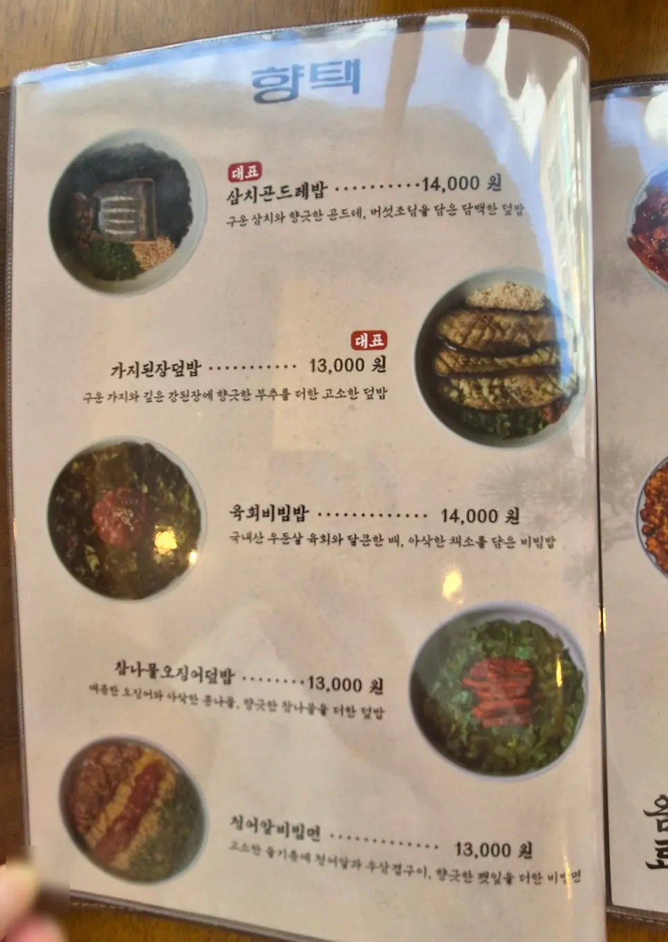 향택 성서계명대점 메뉴판
