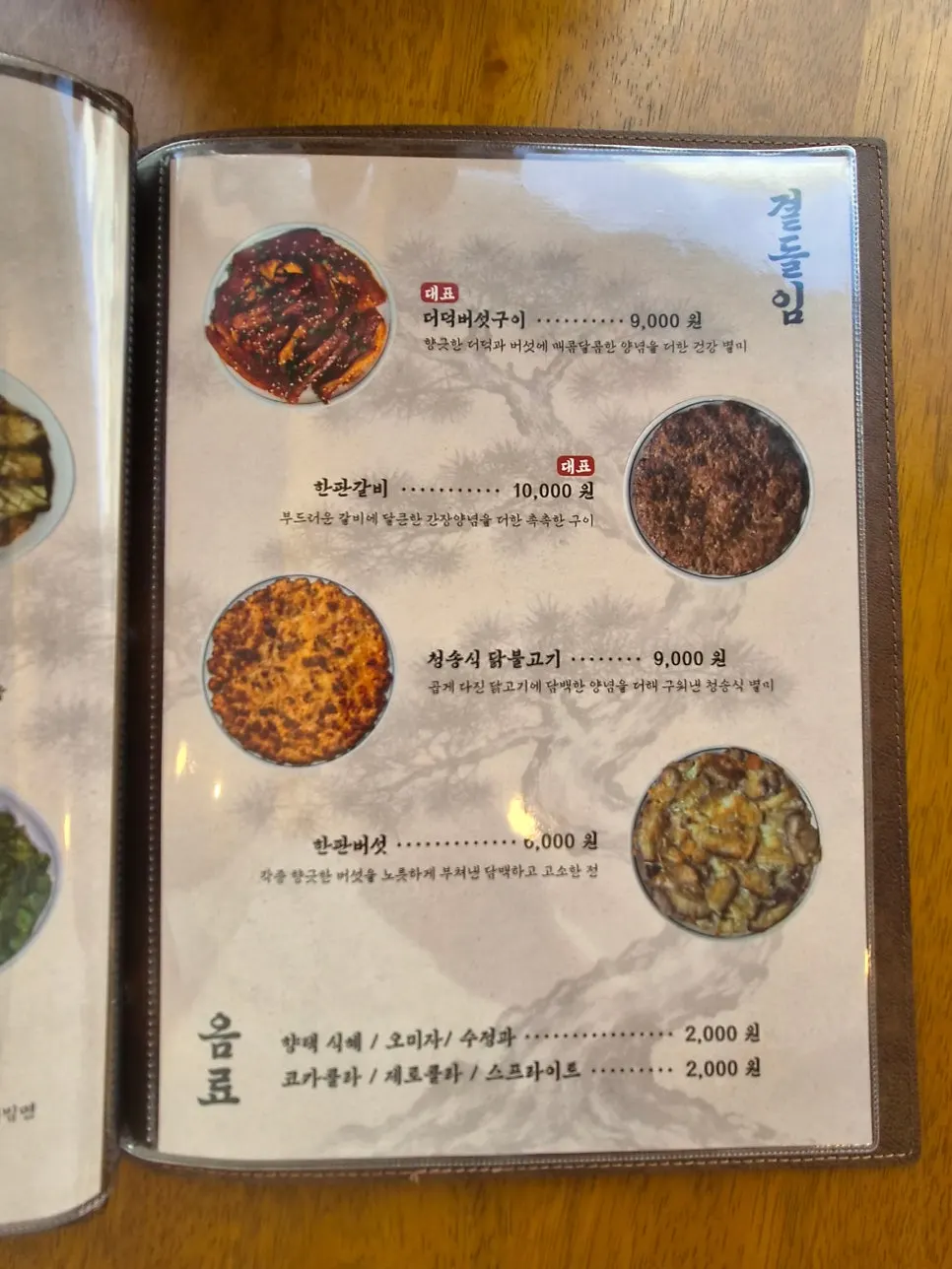 삼치곤드레밥과 가지된장덮밥 가격이 적힌 메뉴