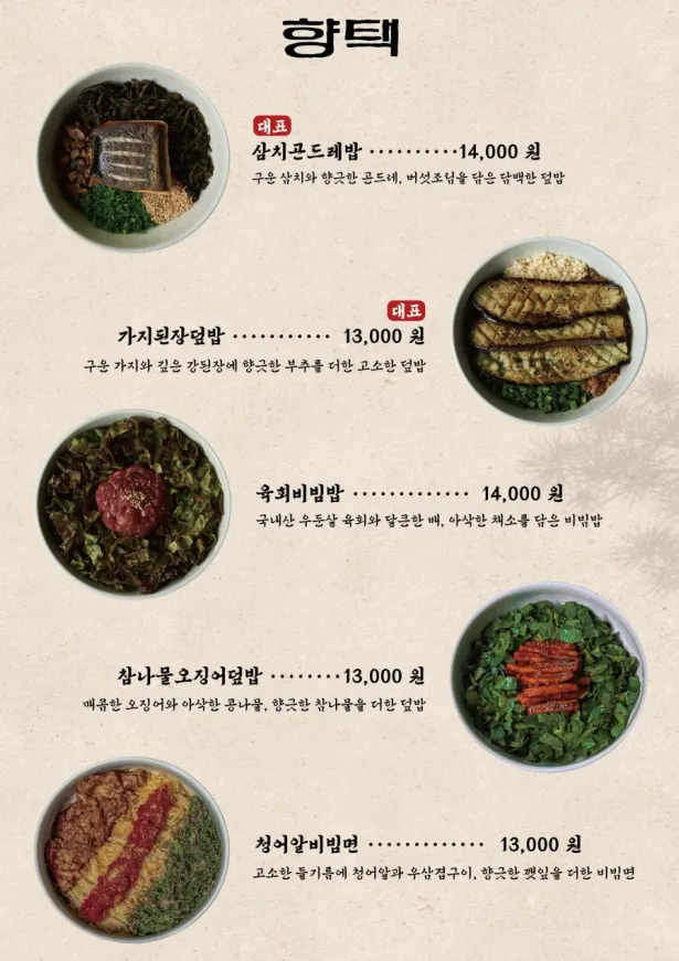 향택 성서계명대점 메뉴판과 가격표