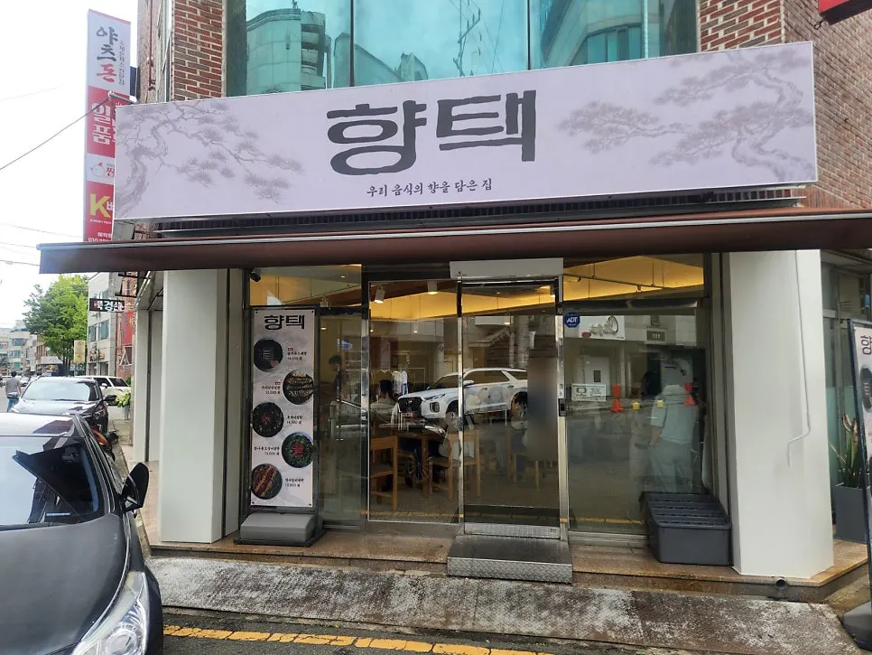 Exterior of Hyangtaek Seongseo Keimyung University Branch