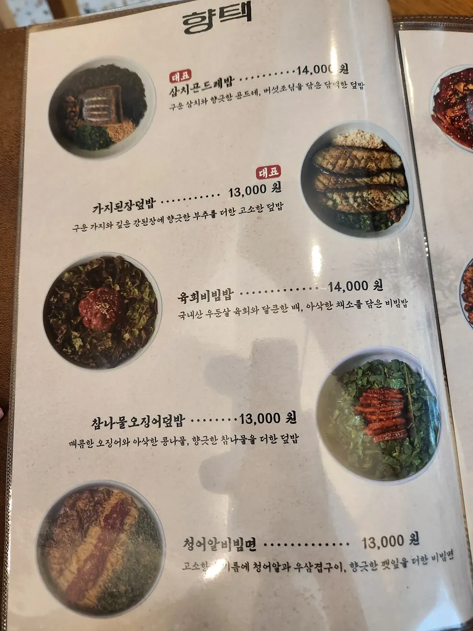 Hyangtaek Seongseo Keimyung University Branch menu board