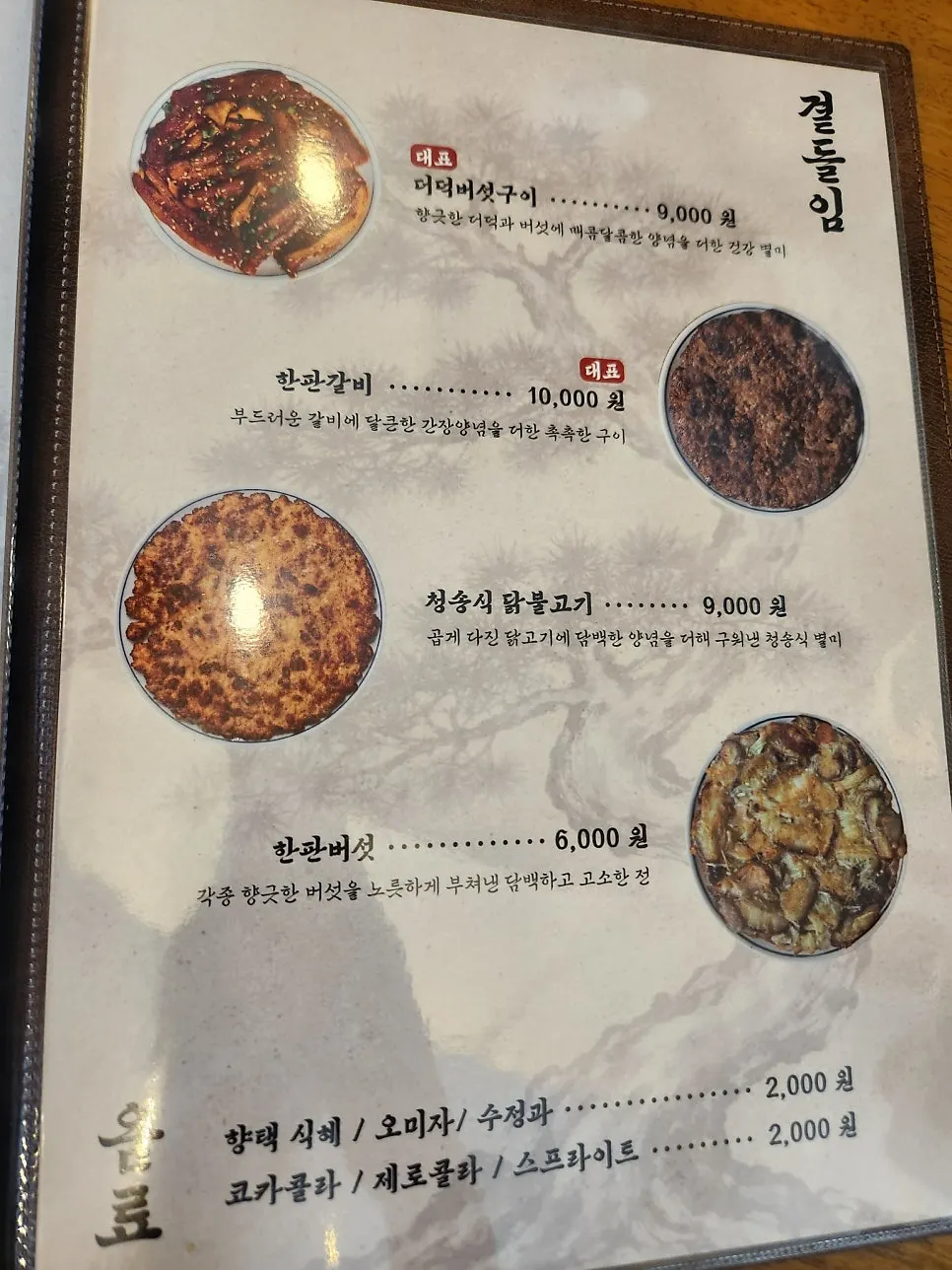 Menu board with rice bowl and grill prices