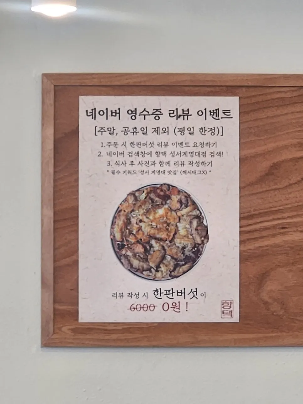 Sign announcing the galbi platter opening event