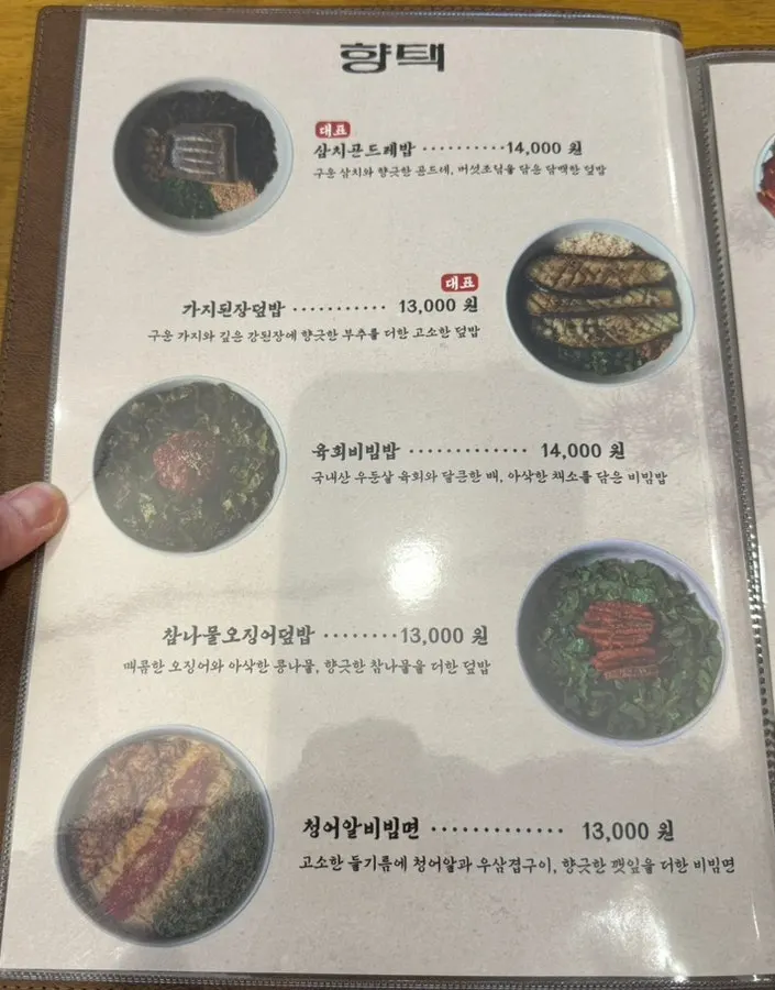 향택 성서계명대점 메뉴판