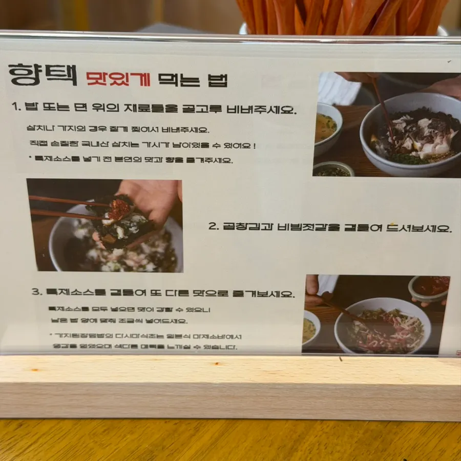 메뉴별 맛있게 먹는 방법 안내판