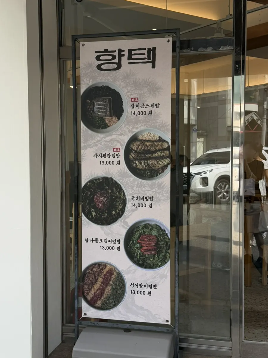 비운 그릇이 놓인 향택 성서계명대점 식사 마무리