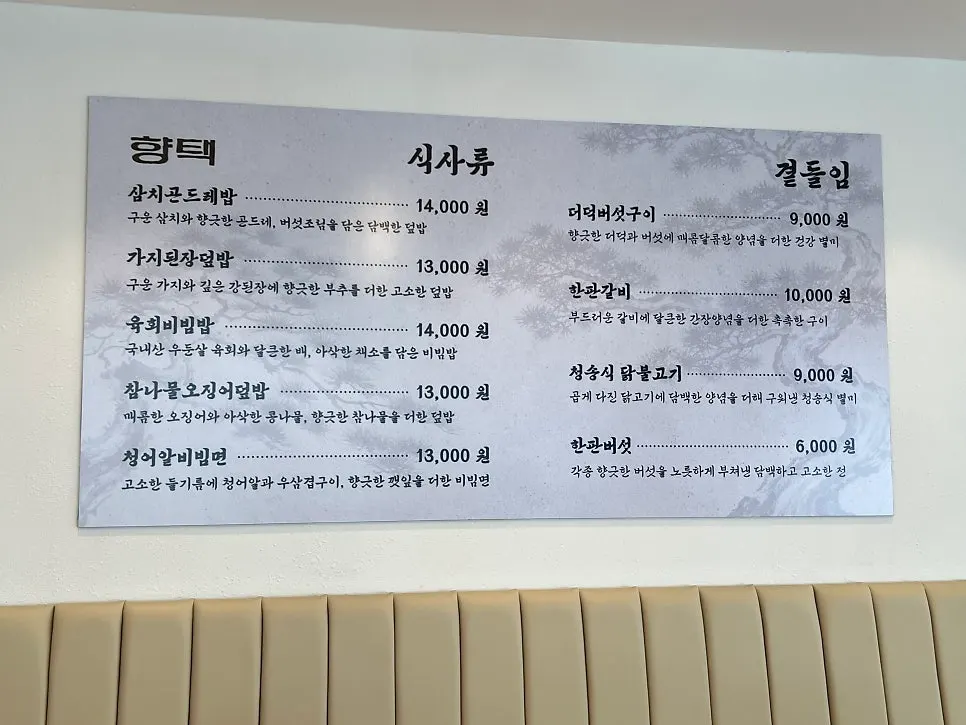 Menu board at Hyangtaek Seongseo Keimyung University Branch