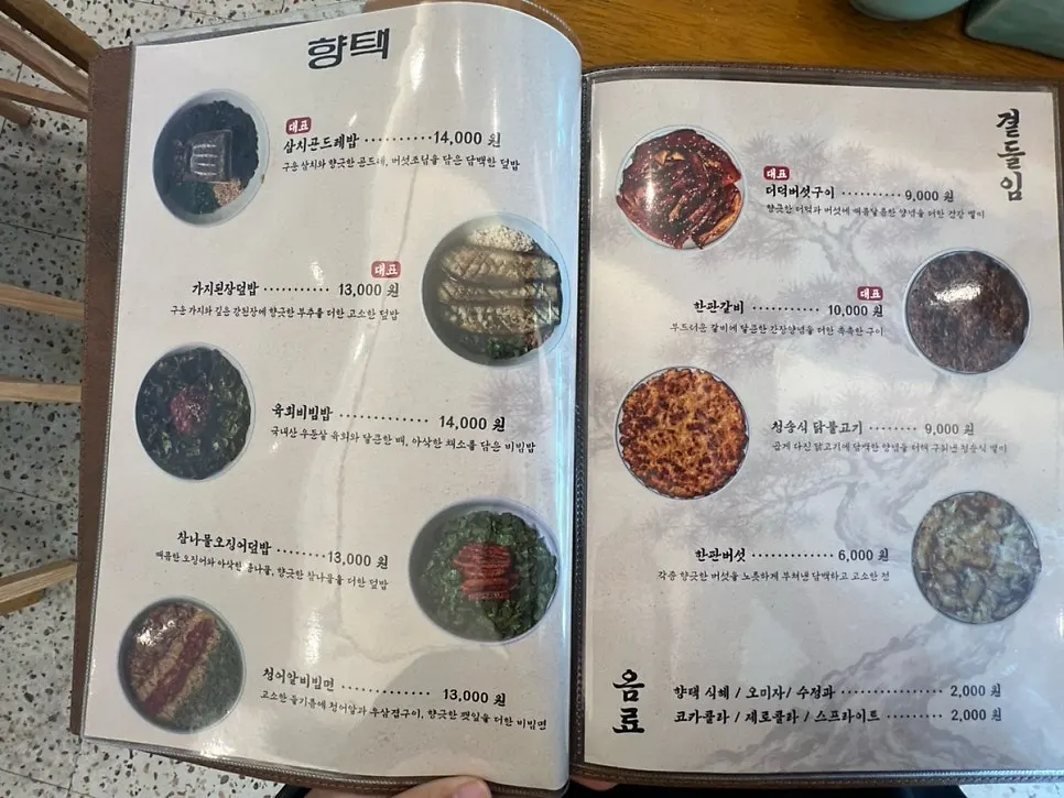 Menu board listing rice bowls and side dishes at Hyangtaek